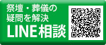 LINE相談はこちら