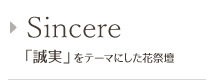 Sincere 「誠実」をテーマにした花祭壇
