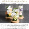 お供えガラス アレンジメント