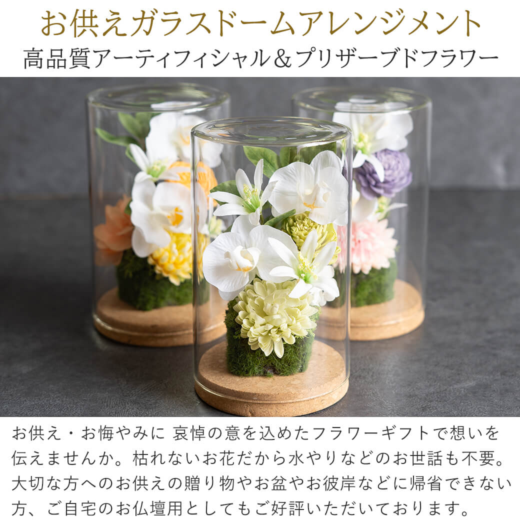 お供えガラス アレンジメント