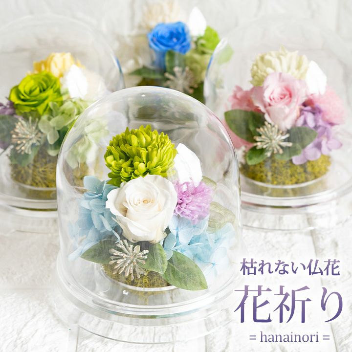 仏花 花祈り | FLABELの花祭壇