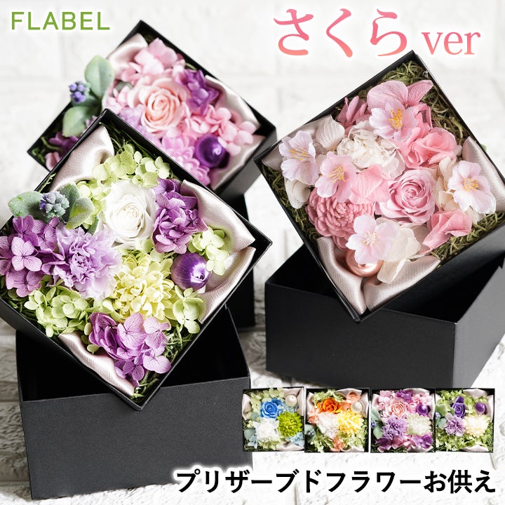 フラワーボックス仏花