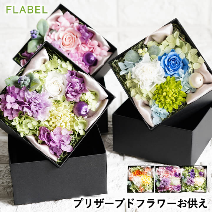 フラワーボックス仏花