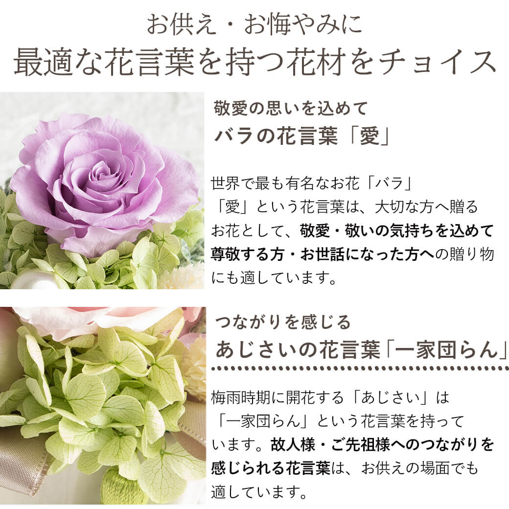 お供えにふさわしい花言葉