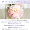アーティフィシャルフラワー使用