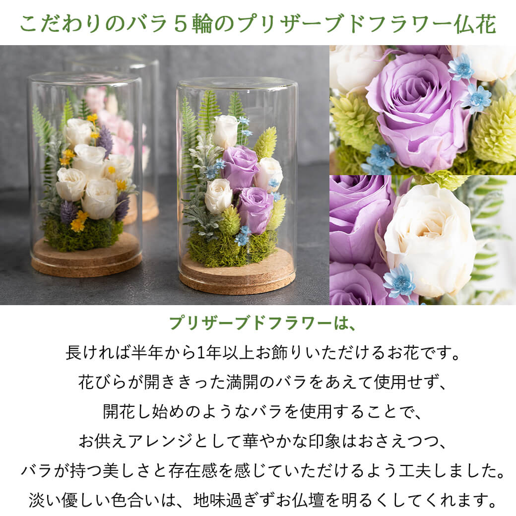 こだわりのバラを使用した仏花