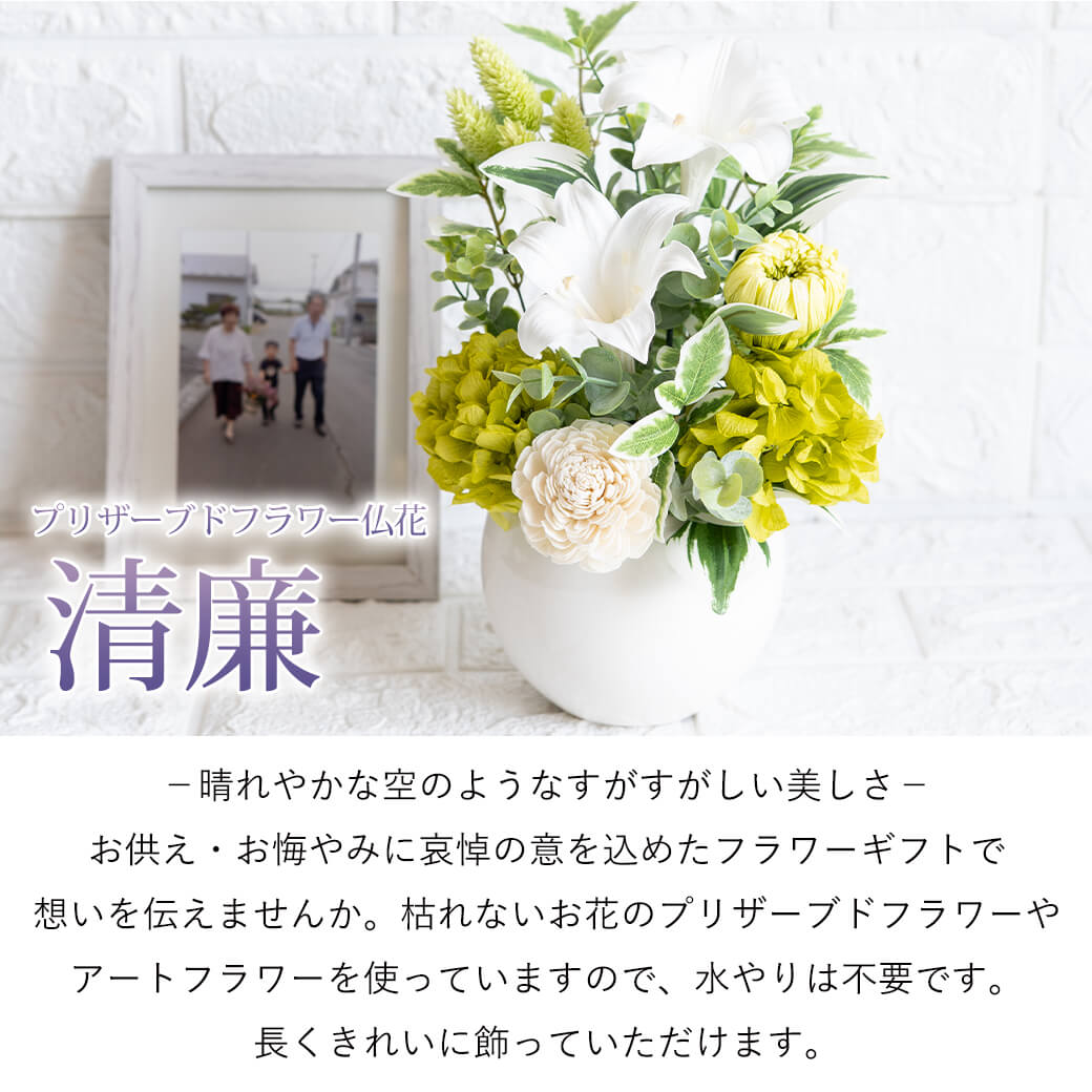白百合 プリザーブドフラワー 仏花