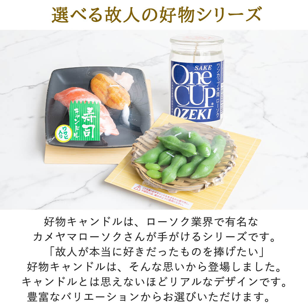 好物キャンドル カメヤマ