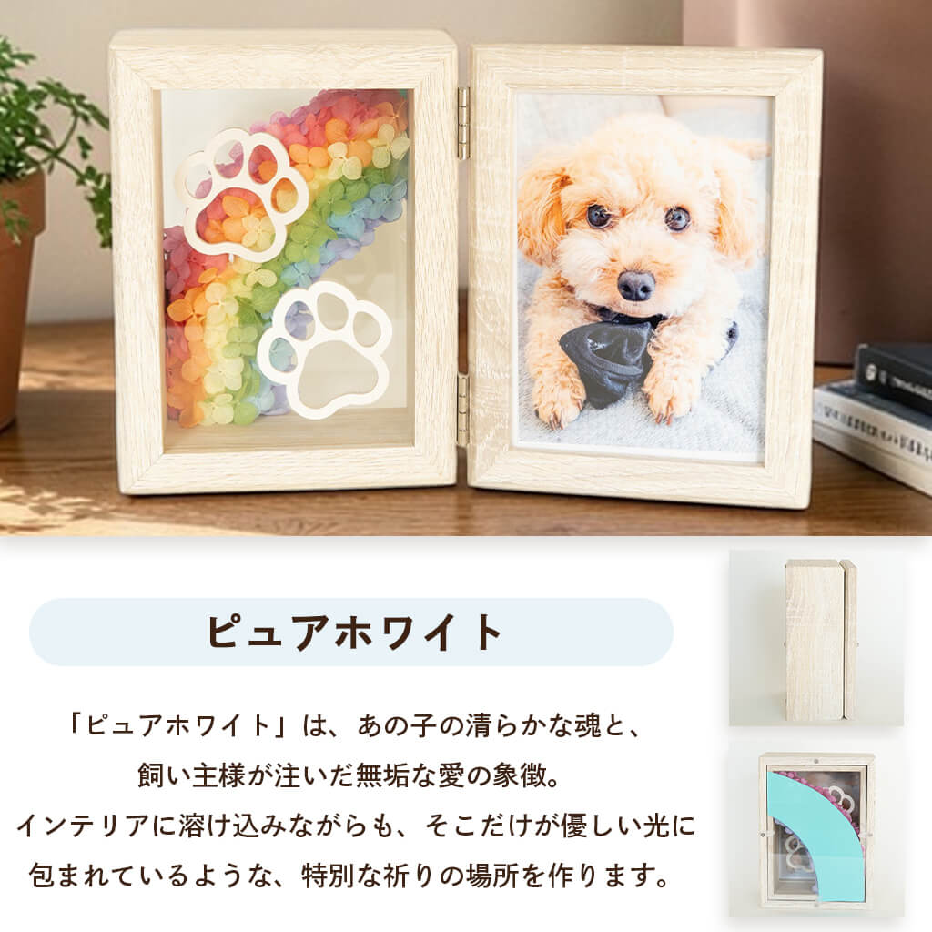 ピュアホワイト